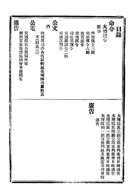 【政府公报】五十三3 - 北京印铸局.pdf