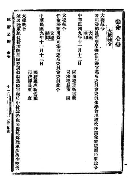 【政府公报】五十三3 - 北京印铸局.pdf