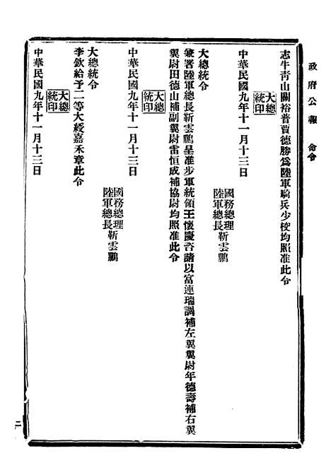 【政府公报】五十三3 - 北京印铸局.pdf