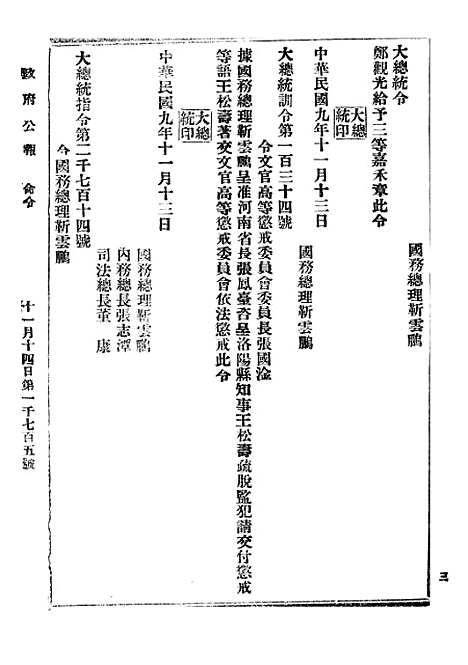 【政府公报】五十三3 - 北京印铸局.pdf