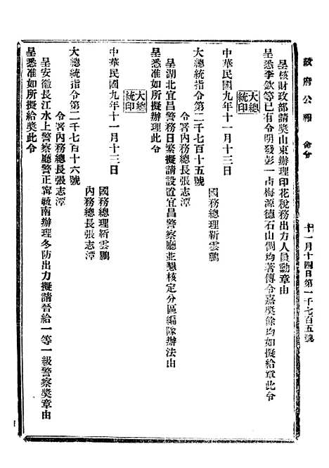 【政府公报】五十三3 - 北京印铸局.pdf