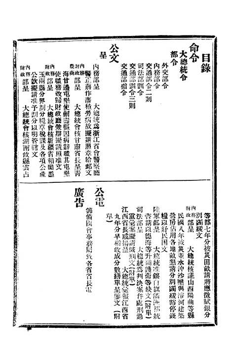 【政府公报】五十三4 - 北京印铸局.pdf