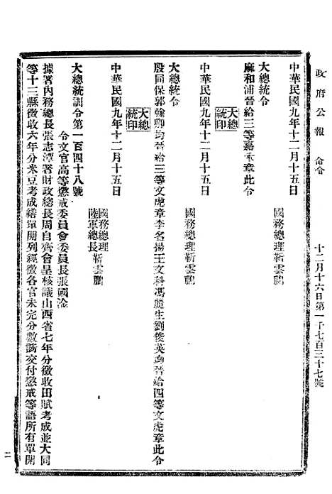 【政府公报】五十三4 - 北京印铸局.pdf