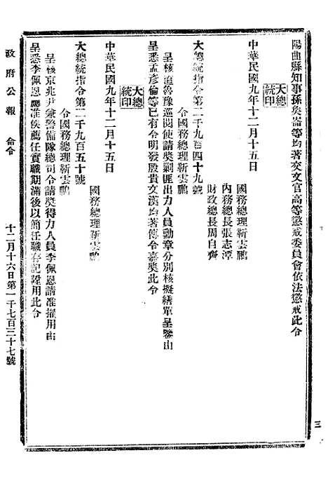 【政府公报】五十三4 - 北京印铸局.pdf