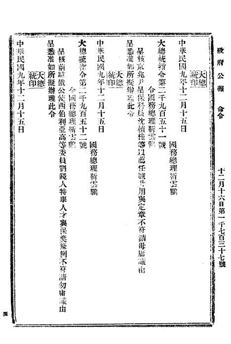 【政府公报】五十三4 - 北京印铸局.pdf