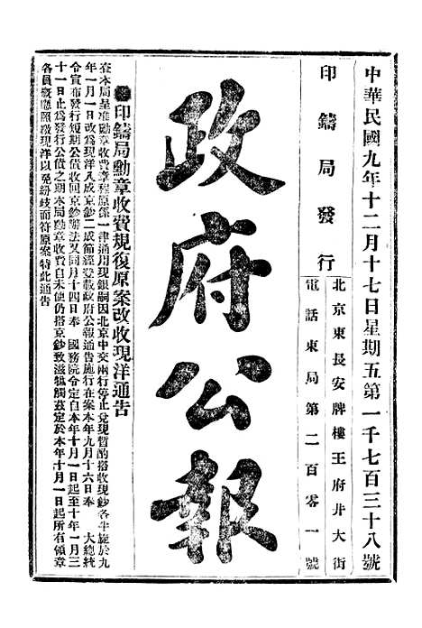 【政府公报】五十三5 - 北京印铸局.pdf