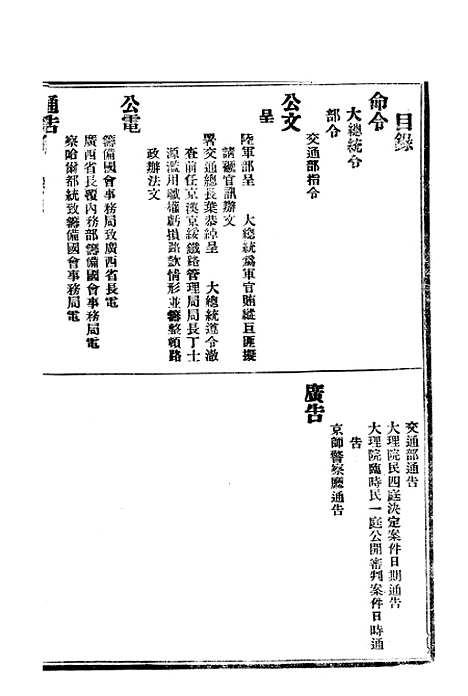 【政府公报】五十三5 - 北京印铸局.pdf