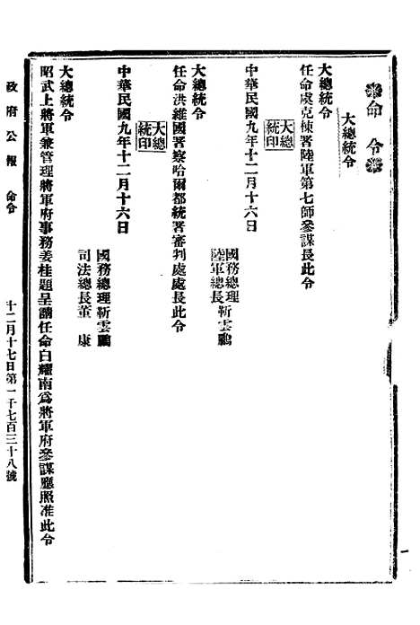 【政府公报】五十三5 - 北京印铸局.pdf