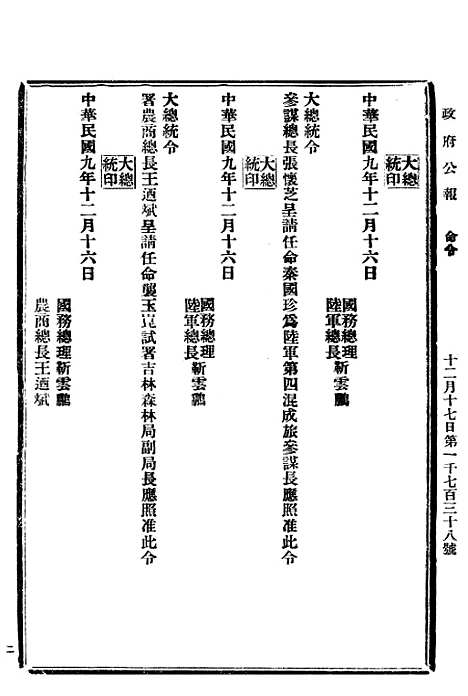 【政府公报】五十三5 - 北京印铸局.pdf