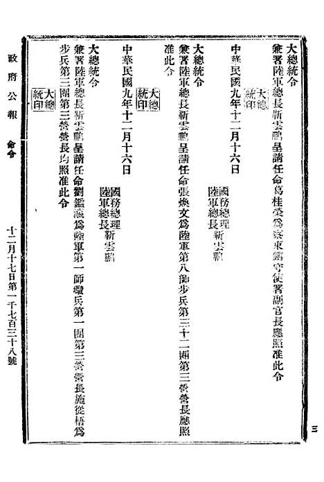 【政府公报】五十三5 - 北京印铸局.pdf