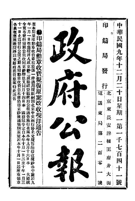 【政府公报】五十三8 - 北京印铸局.pdf