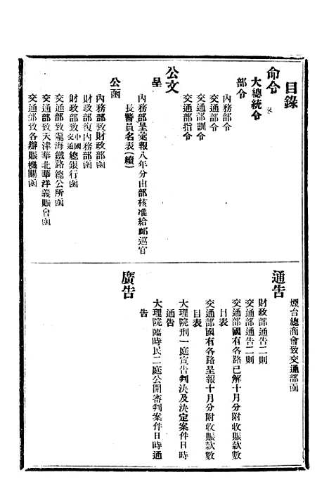 【政府公报】五十三8 - 北京印铸局.pdf