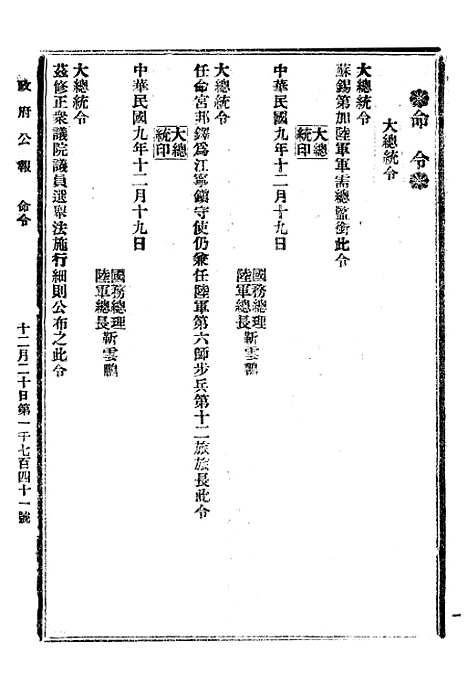 【政府公报】五十三8 - 北京印铸局.pdf