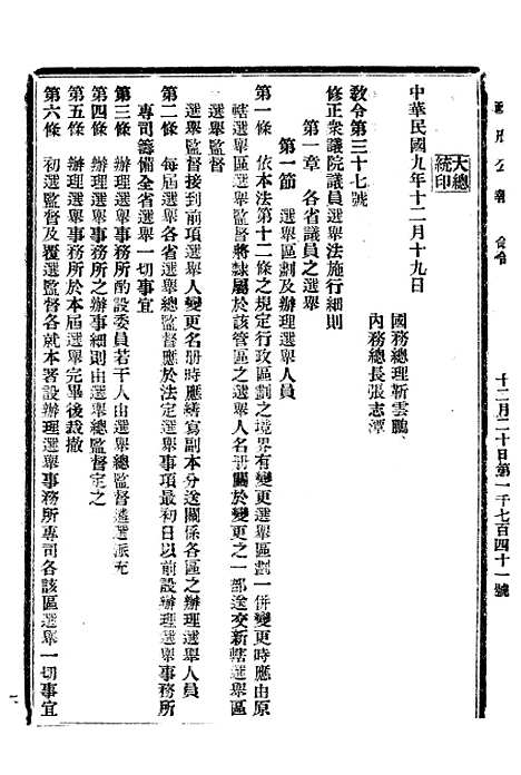 【政府公报】五十三8 - 北京印铸局.pdf