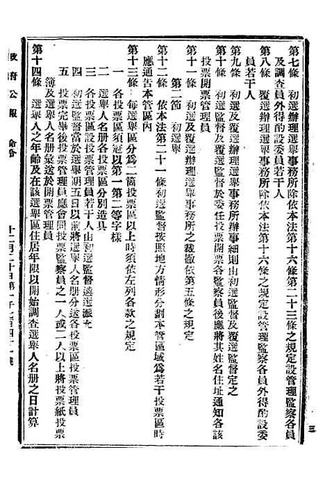 【政府公报】五十三8 - 北京印铸局.pdf