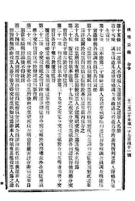 【政府公报】五十三8 - 北京印铸局.pdf