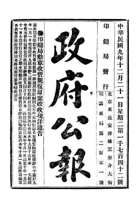 【政府公报】五十三9 - 北京印铸局.pdf