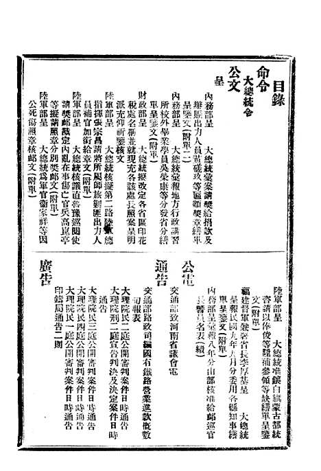 【政府公报】五十三9 - 北京印铸局.pdf