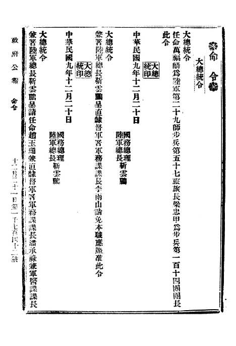 【政府公报】五十三9 - 北京印铸局.pdf