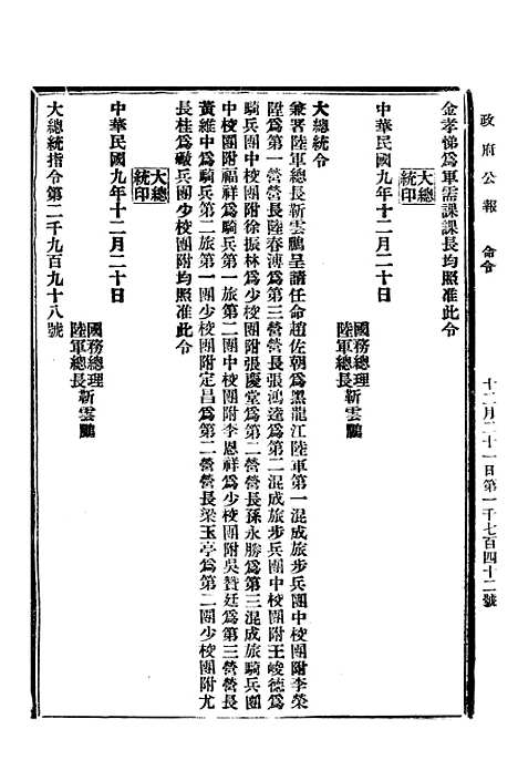 【政府公报】五十三9 - 北京印铸局.pdf