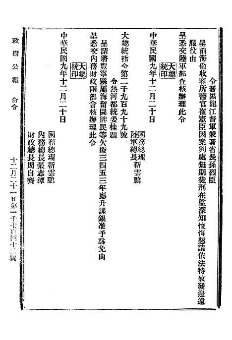 【政府公报】五十三9 - 北京印铸局.pdf