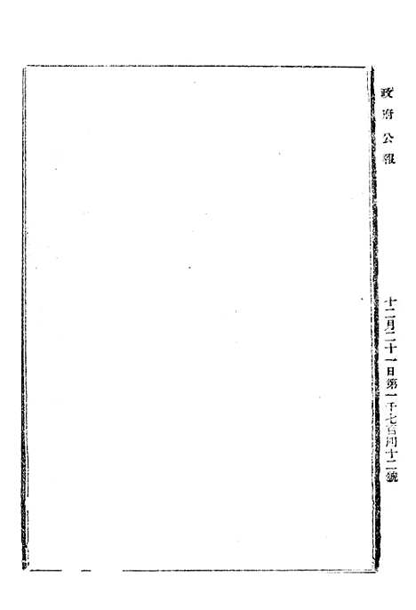 【政府公报】五十三9 - 北京印铸局.pdf