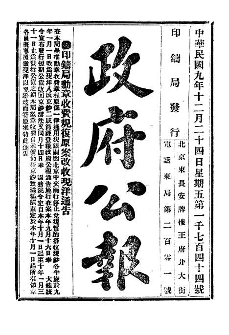 【政府公报】五十四1 - 北京印铸局.pdf