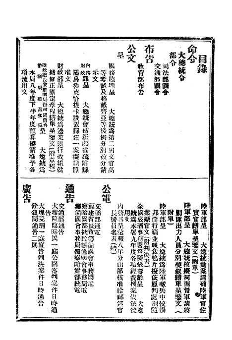 【政府公报】五十四1 - 北京印铸局.pdf