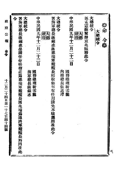 【政府公报】五十四1 - 北京印铸局.pdf