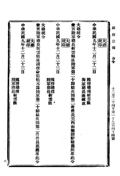 【政府公报】五十四1 - 北京印铸局.pdf