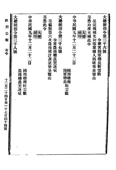 【政府公报】五十四1 - 北京印铸局.pdf