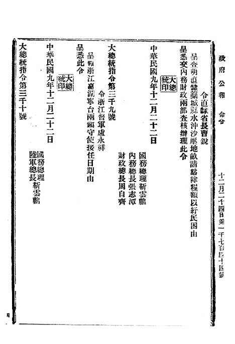 【政府公报】五十四1 - 北京印铸局.pdf