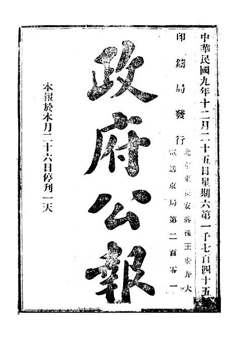 【政府公报】五十四2 - 北京印铸局.pdf