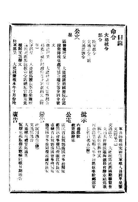 【政府公报】五十四2 - 北京印铸局.pdf