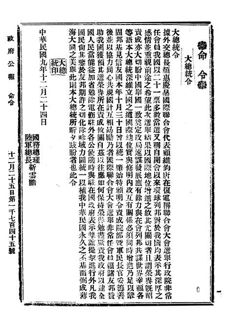 【政府公报】五十四2 - 北京印铸局.pdf