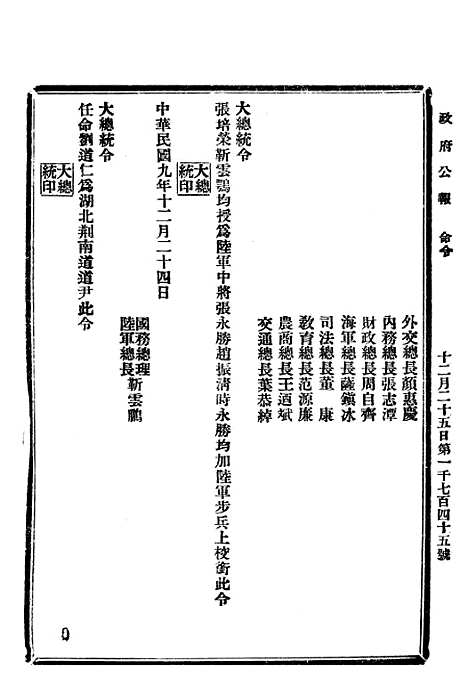 【政府公报】五十四2 - 北京印铸局.pdf