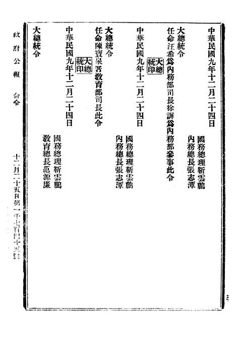 【政府公报】五十四2 - 北京印铸局.pdf