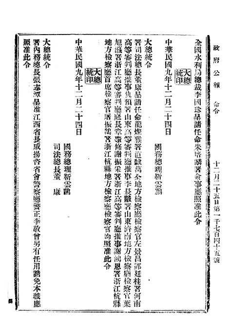 【政府公报】五十四2 - 北京印铸局.pdf