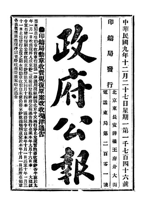 【政府公报】五十四3 - 北京印铸局.pdf