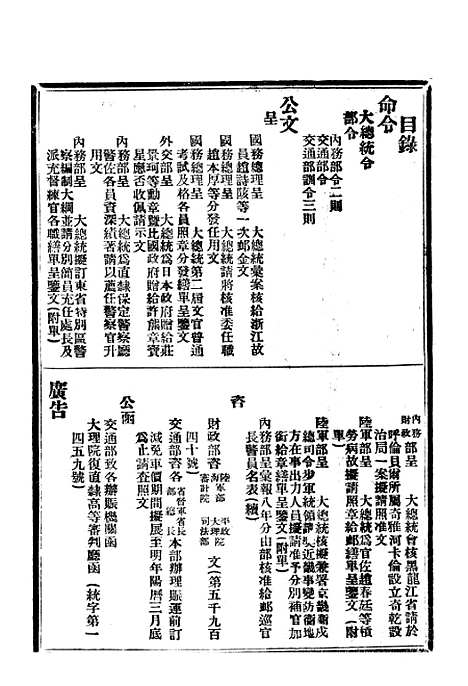 【政府公报】五十四3 - 北京印铸局.pdf