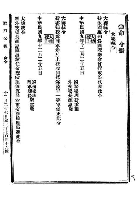 【政府公报】五十四3 - 北京印铸局.pdf