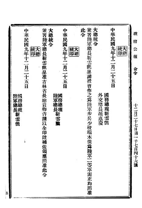 【政府公报】五十四3 - 北京印铸局.pdf