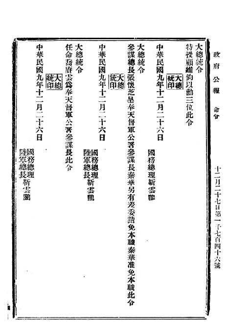 【政府公报】五十四3 - 北京印铸局.pdf