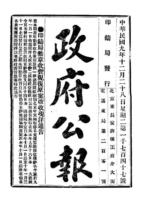 【政府公报】五十四4 - 北京印铸局.pdf