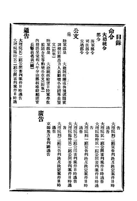 【政府公报】五十四4 - 北京印铸局.pdf