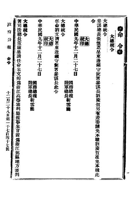 【政府公报】五十四4 - 北京印铸局.pdf