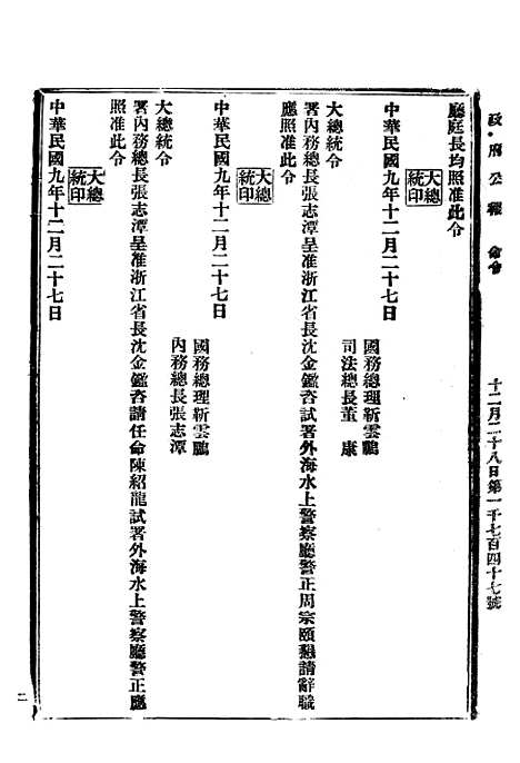 【政府公报】五十四4 - 北京印铸局.pdf