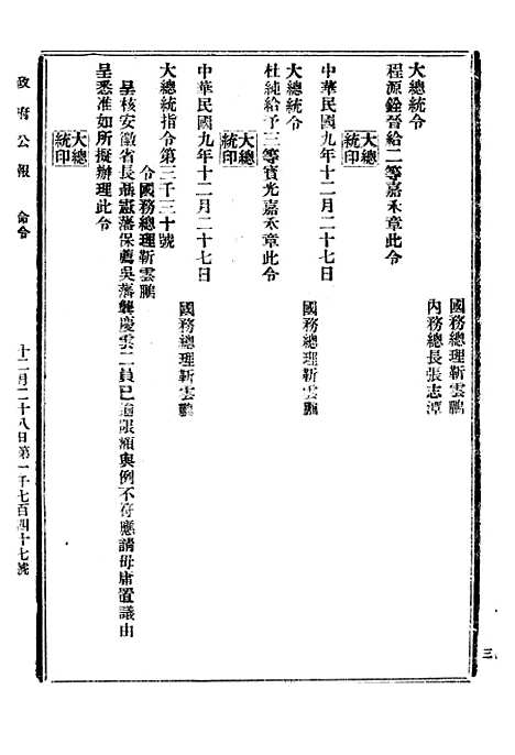 【政府公报】五十四4 - 北京印铸局.pdf