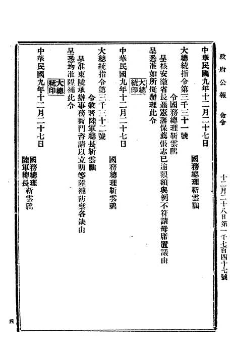 【政府公报】五十四4 - 北京印铸局.pdf