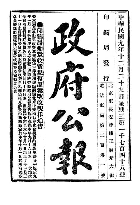 【政府公报】五十四5 - 北京印铸局.pdf